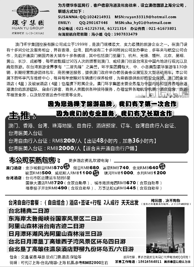 14澳门环宇集团