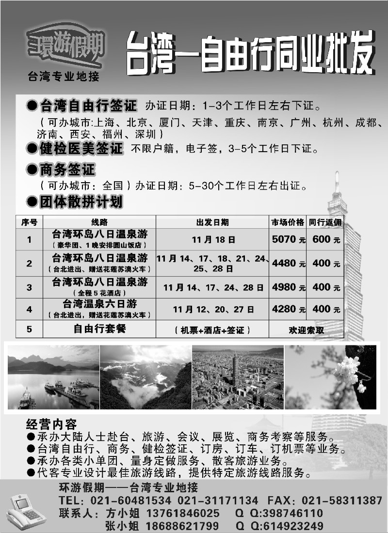 15台湾专业地接-环游假期