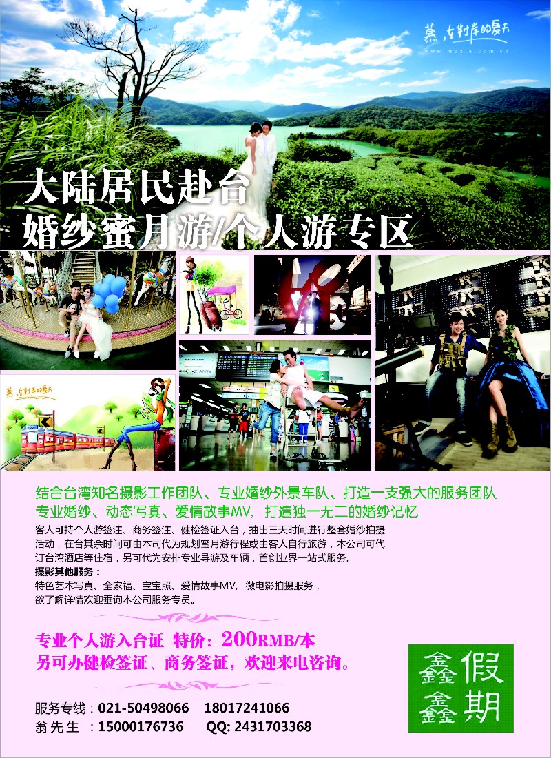 彩33慕夏商務-台灣婚紗蜜月／自由行