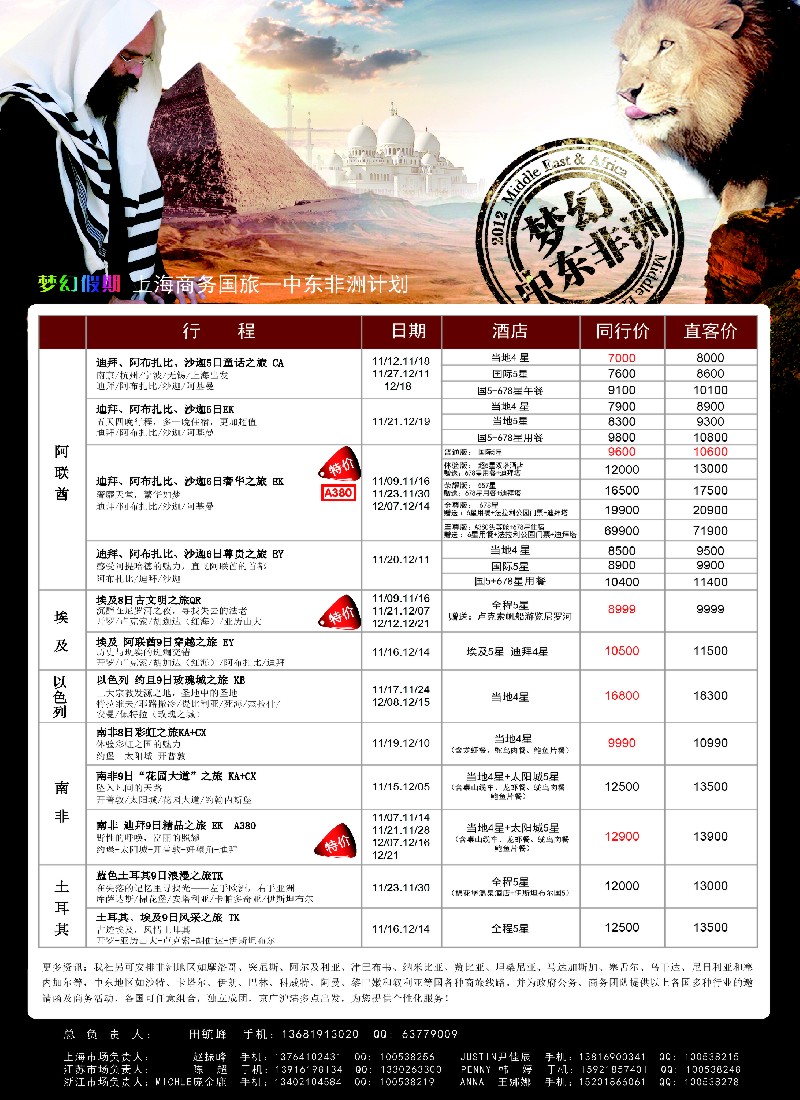 彩19上海商务国际旅行社-梦幻假期