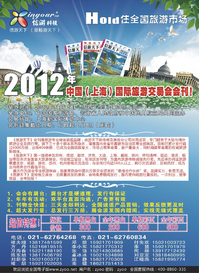 彩352012上海国际旅交会会刊
