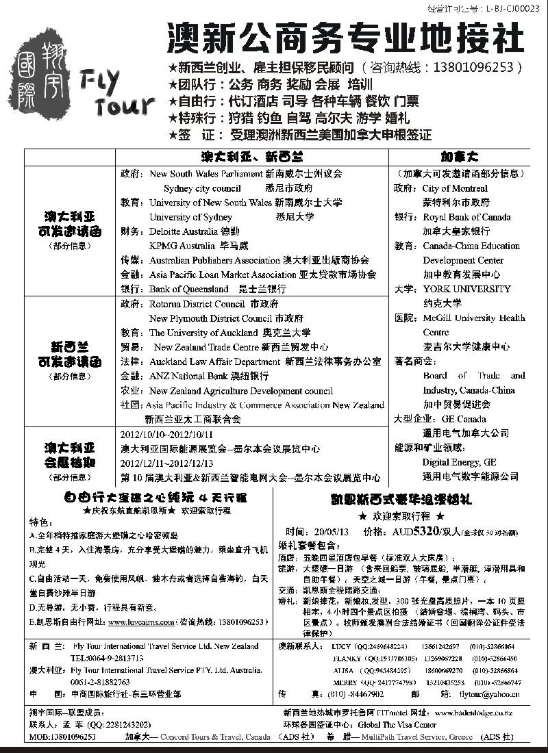 3澳新加拿大公商务专业地接社