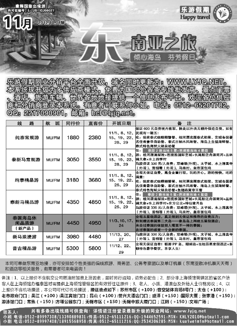 6乐游假期--11月东南亚计划