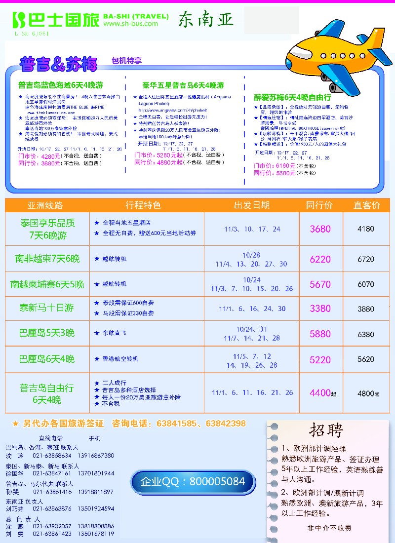 彩10上海巴士国旅-出境线