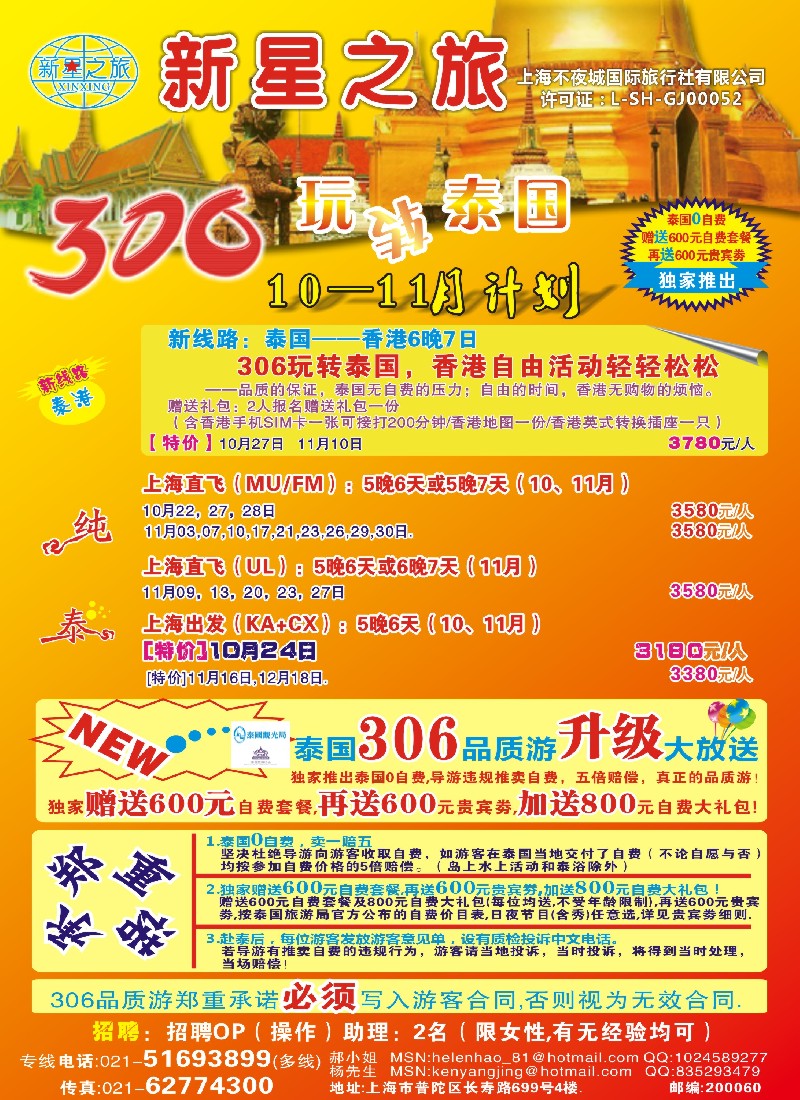 彩15新星之旅——泰国306品质游系列