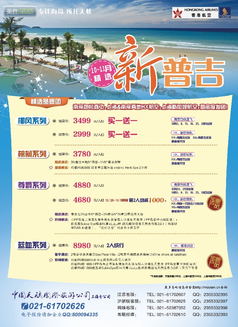 彩17美胜假期-普吉岛