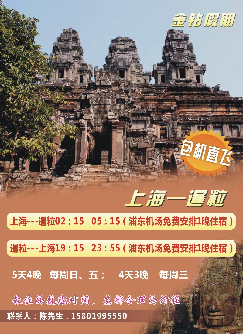 彩23柬埔寨包机直飞