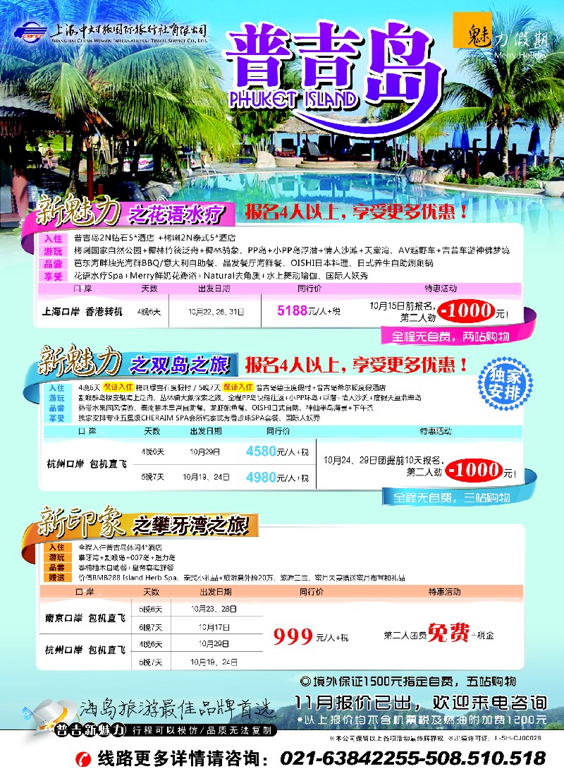 彩29魅力假期-巴厘岛