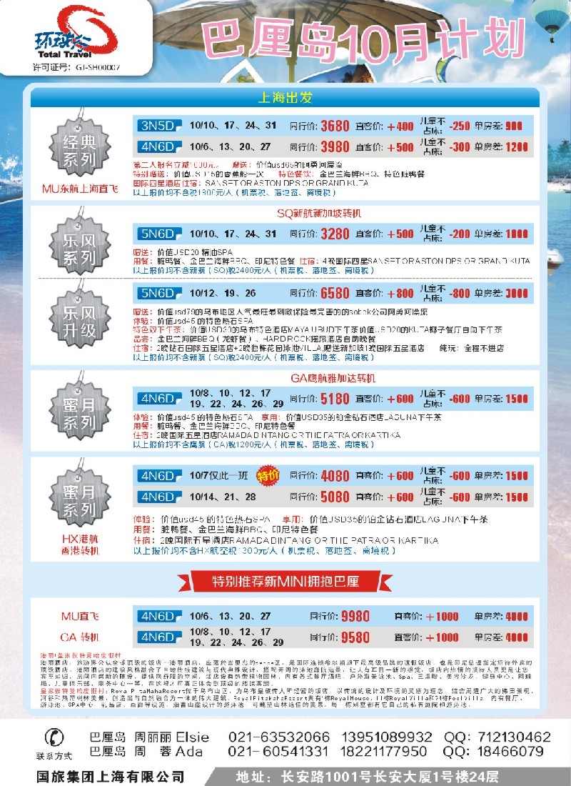 彩6中国国旅（上海）