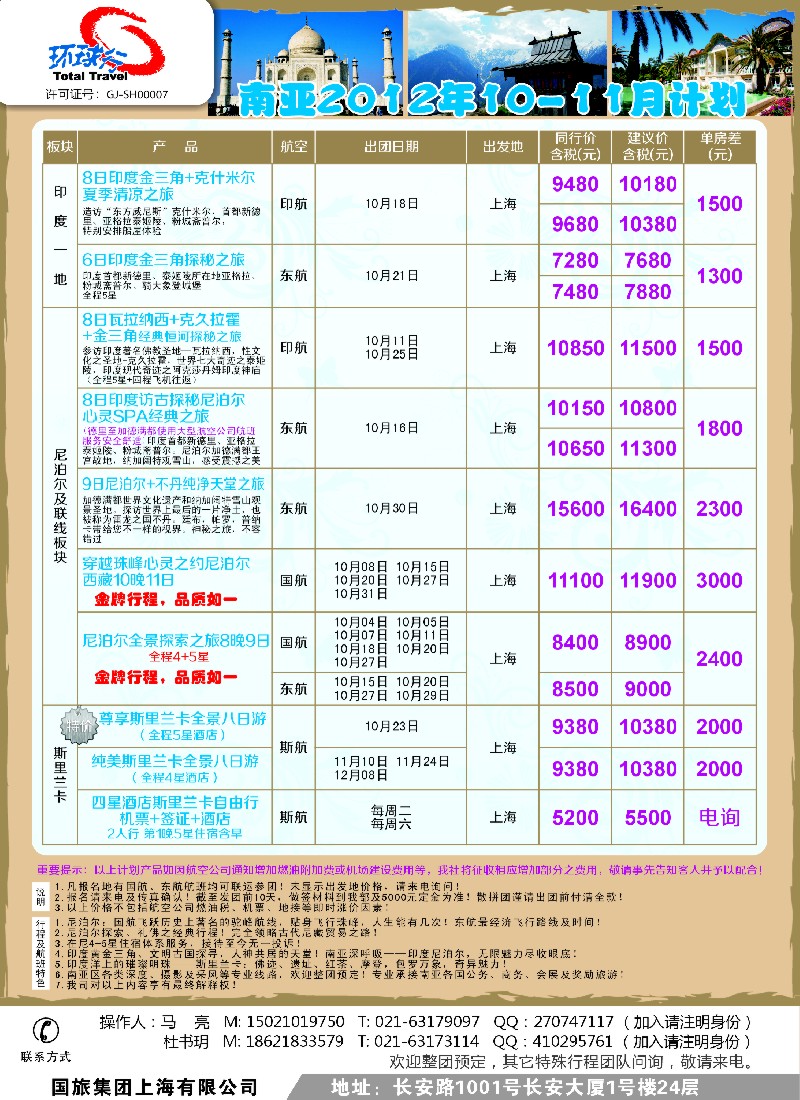 彩8中国国旅（上海）