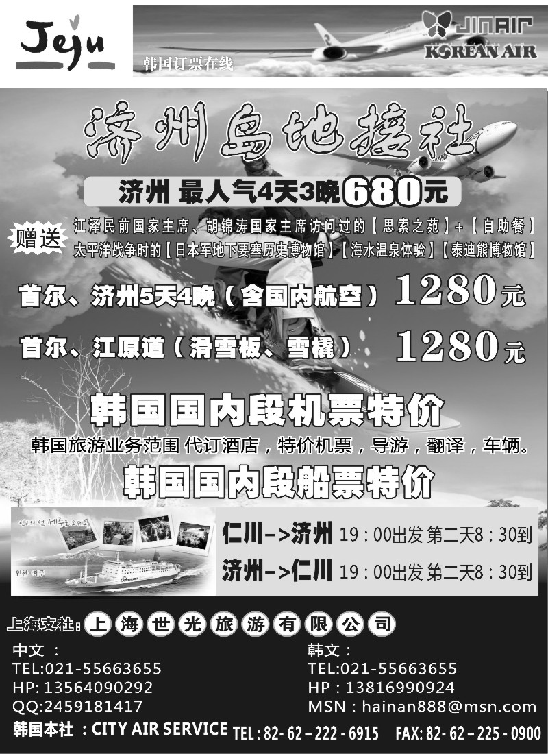 19济州岛专业地接