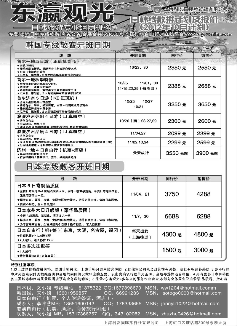 21上海科友国际旅行社有限公司--东瀛观光