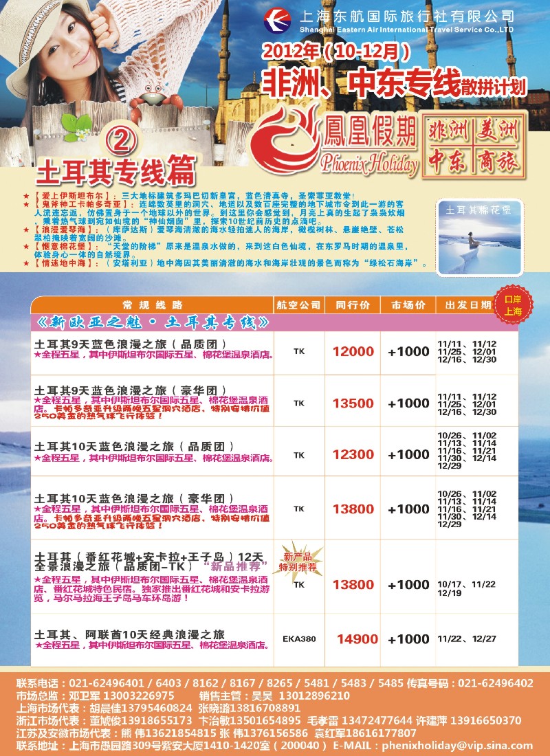 彩11东航国旅-凤凰假期