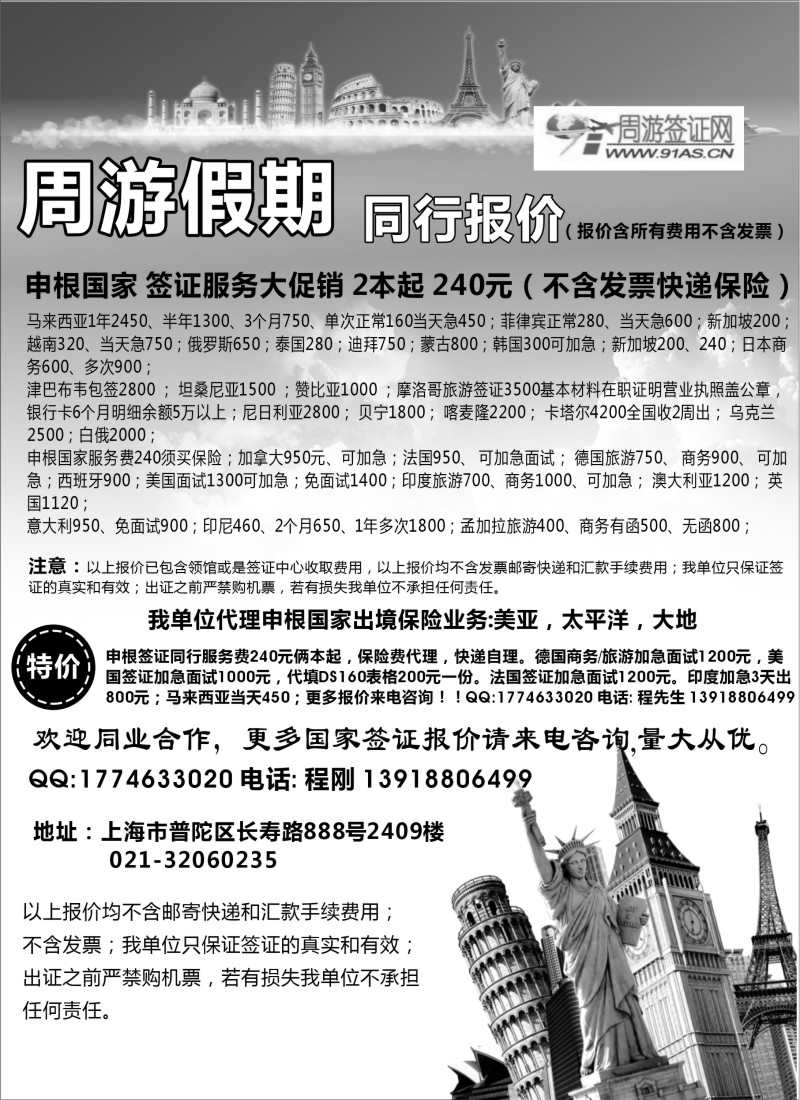 a19 周游假期-签证