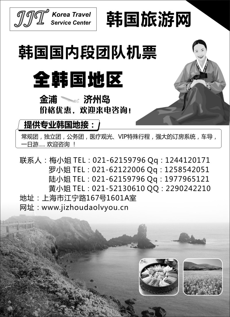 a26 韩国旅游网—韩国地接—境内机票