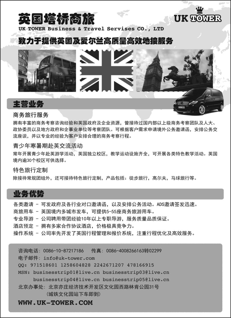 a8 英国塔桥商旅专业英国爱尔兰地接社