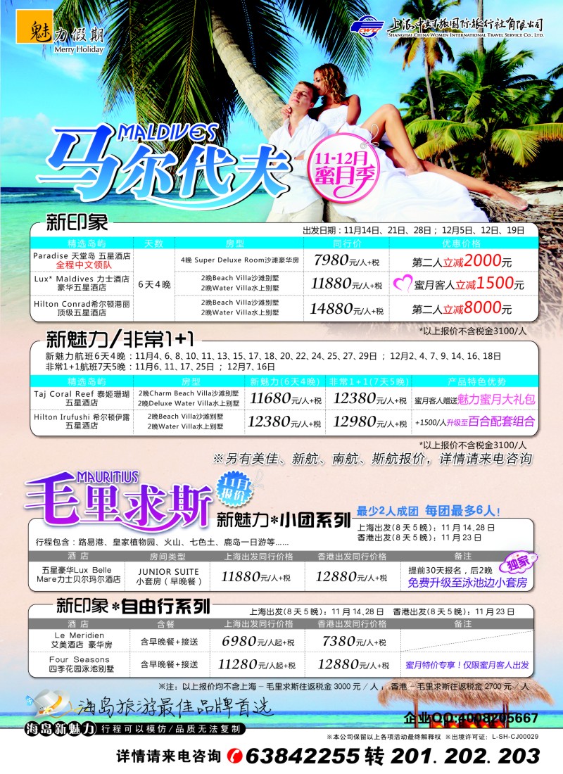 b彩15 魅力假期-马尔代夫+毛里求斯