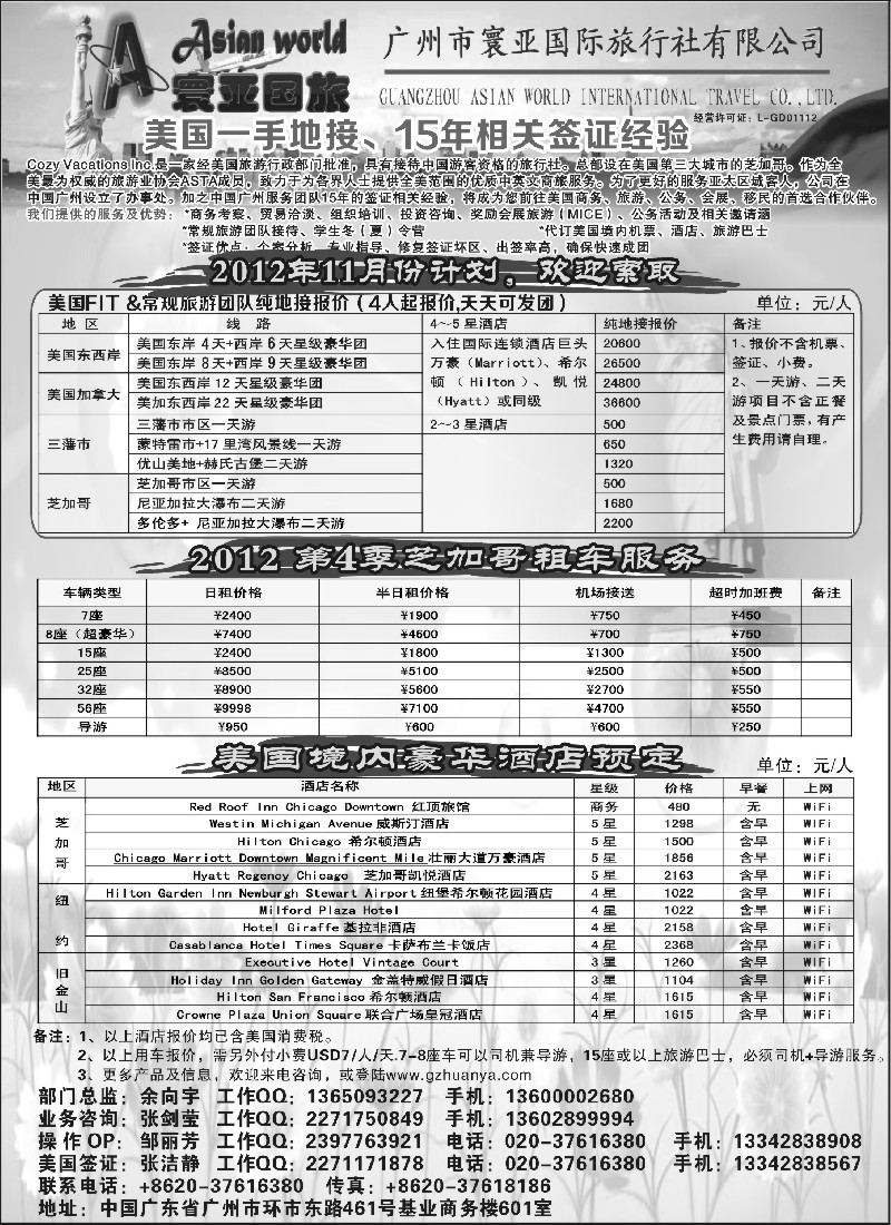 12寰亚假期-美国专线