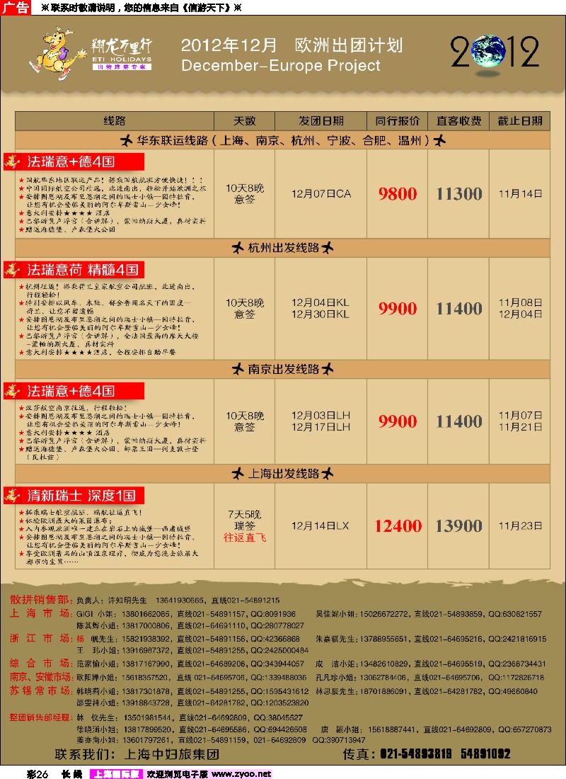 a彩26 翔龙万里行