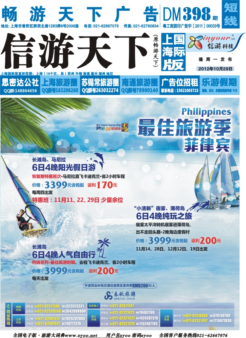 b封面 春秋假期——菲律宾最佳旅游季