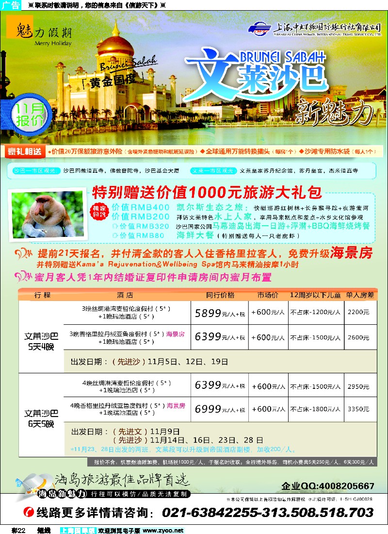 彩22魅力假期-文莱沙巴