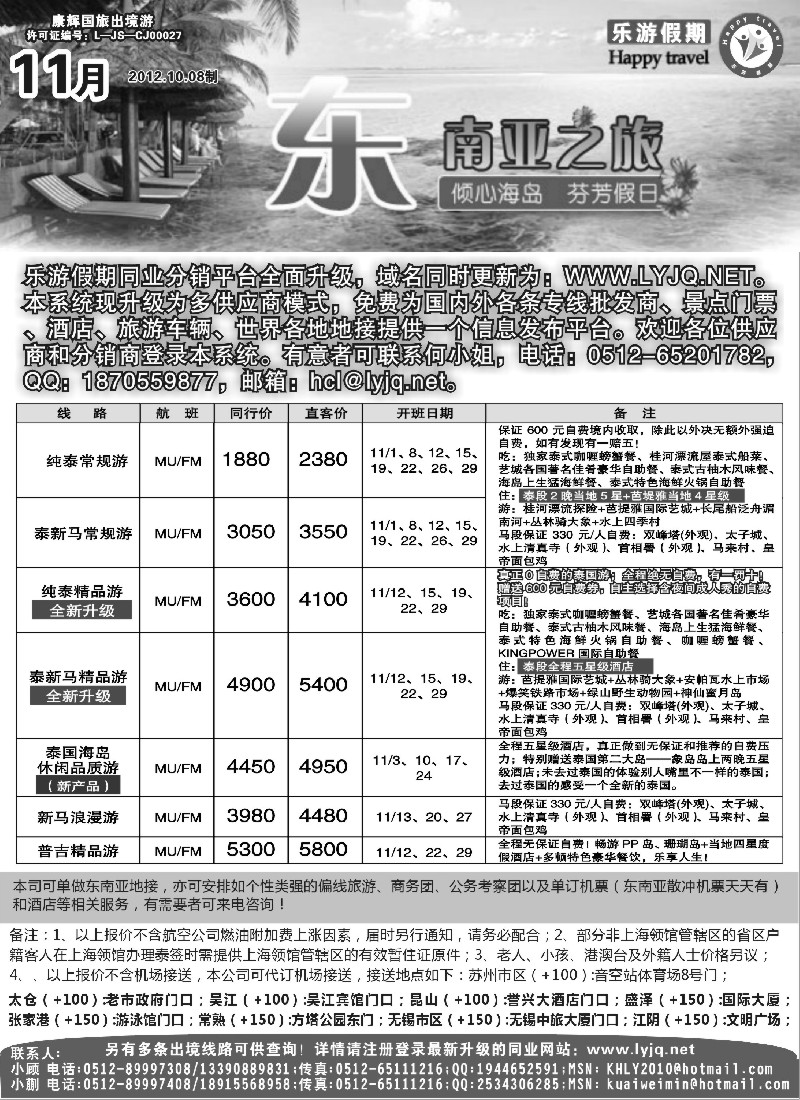 b3 乐游假期--11月东南亚计划