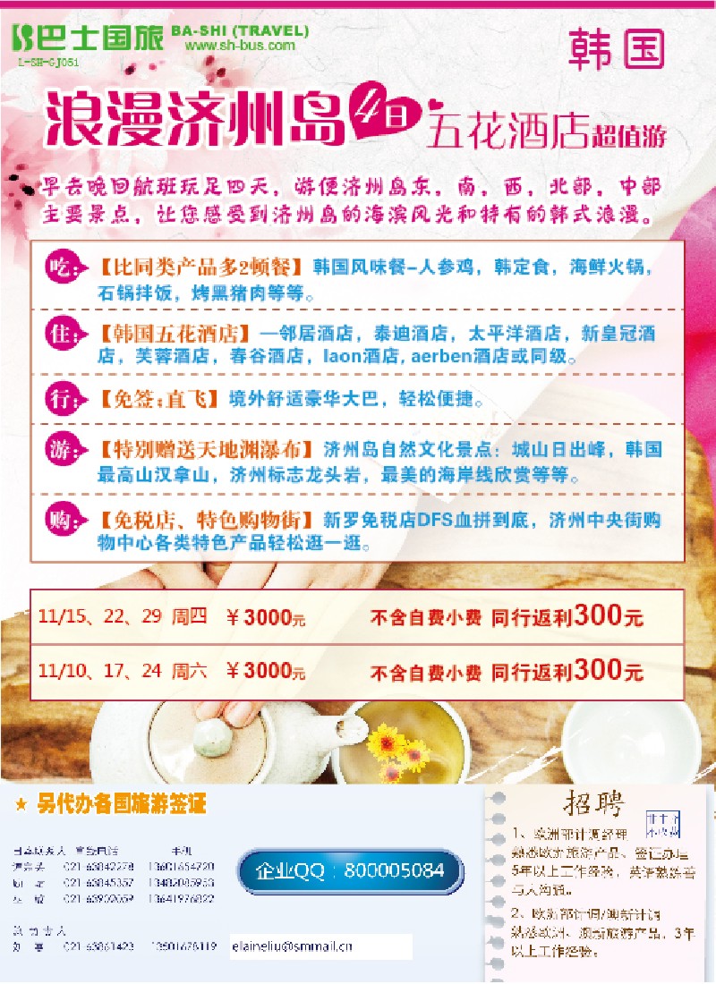 b彩12 上海巴士国旅-出境线