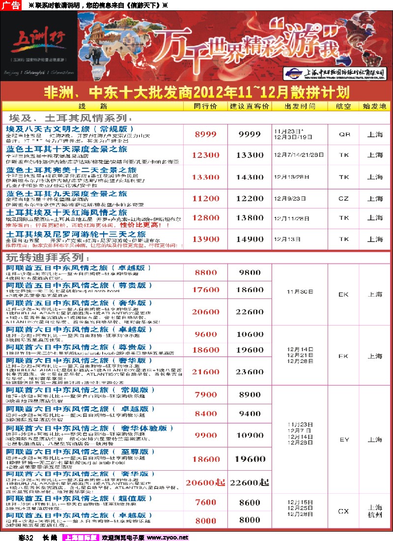 a彩32 上海中妇女-五洲行1右