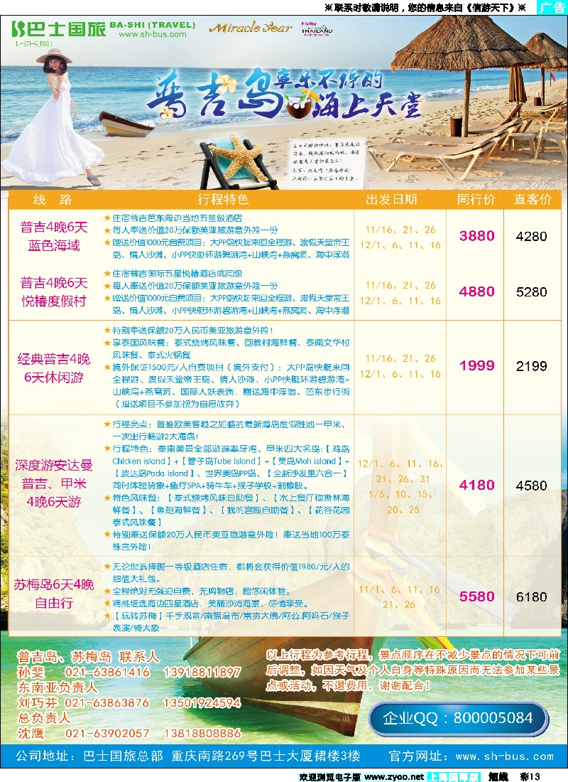 b彩13 出境游广告普吉岛4