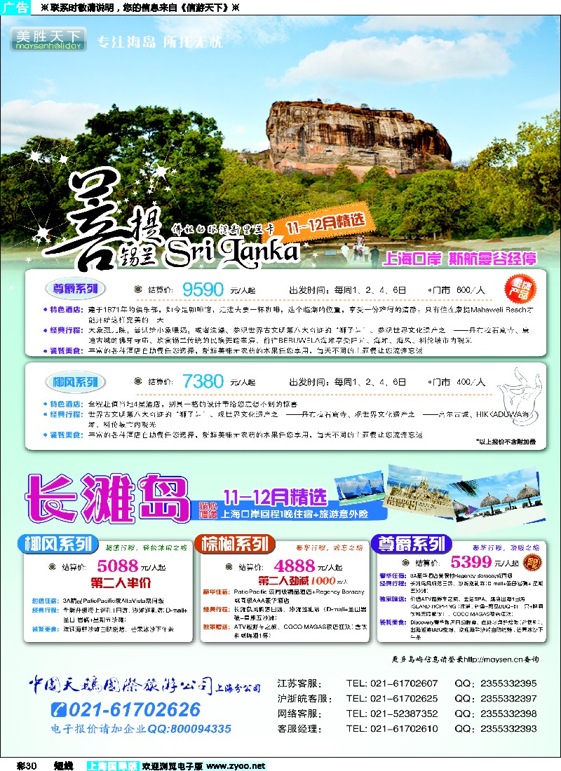 b彩30 1右-斯里兰卡+长滩20121012-01