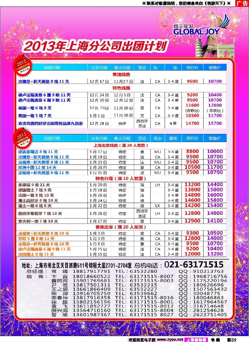 a彩39  寰宇风情3-3