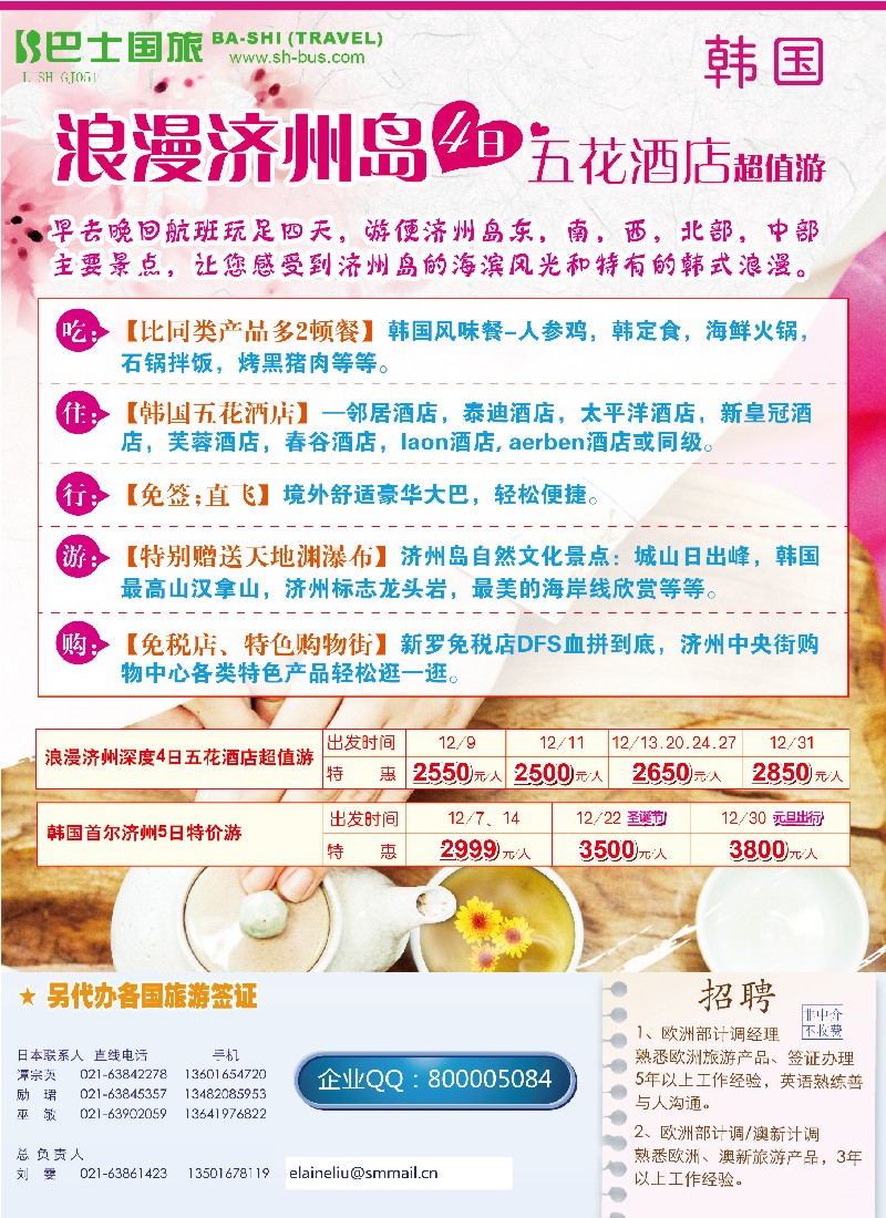 b彩12 上海巴士国旅-出境线
