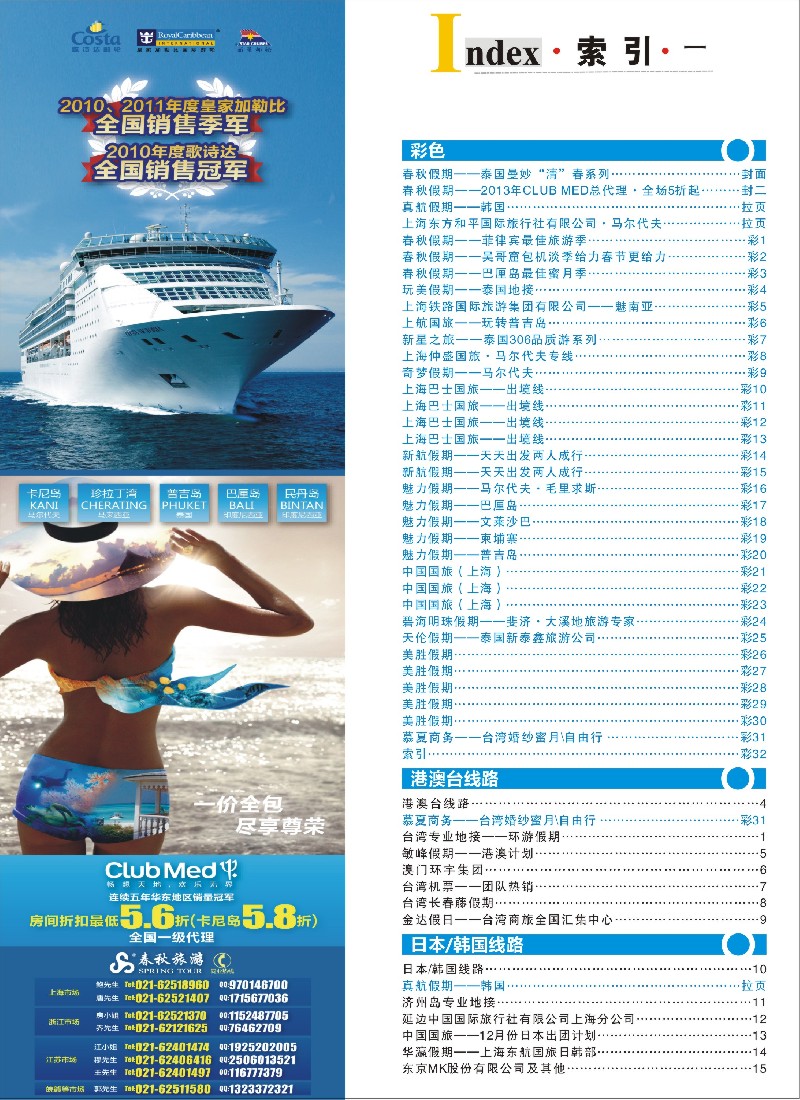 b彩32 401期《信游天下》上海国际版—目录
