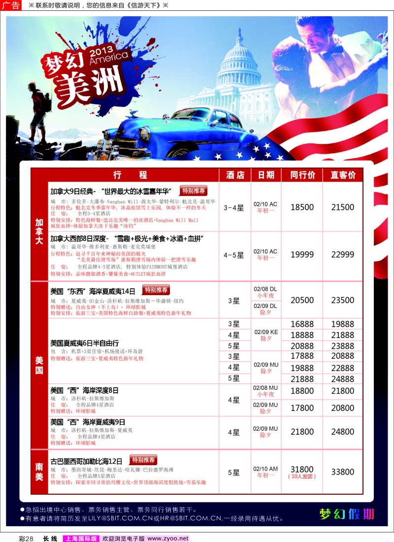 a彩28 上海商务国际旅行社-梦幻假期