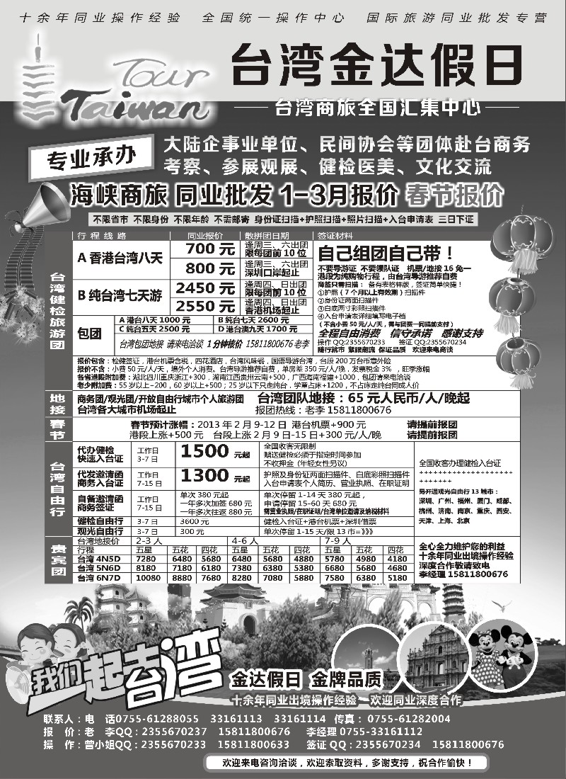 b9 金达假日—台湾商旅全国汇集中心