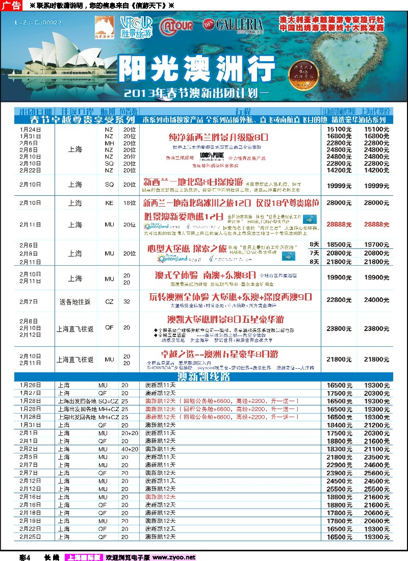 a彩4 浙江胜景旅游旗下品牌●阳光澳洲行