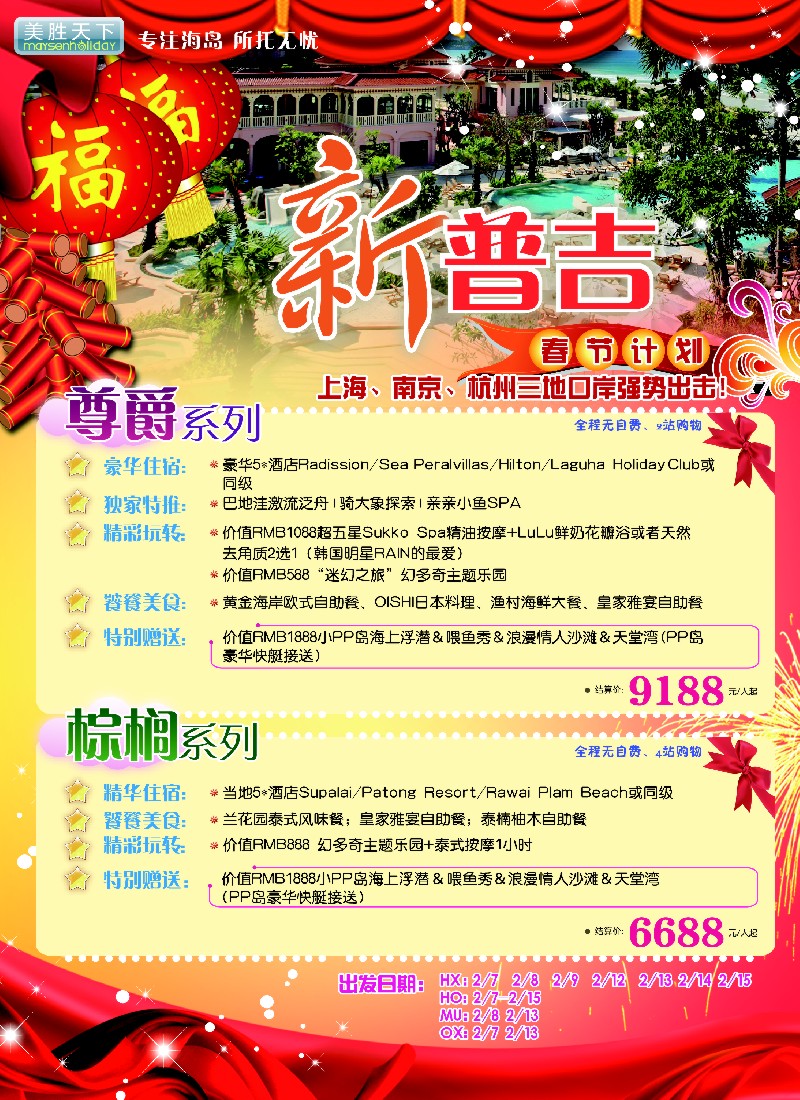 b彩35 美胜假期