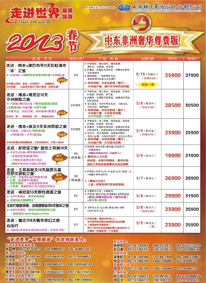 a彩8 406期 职工国旅—中东非洲
