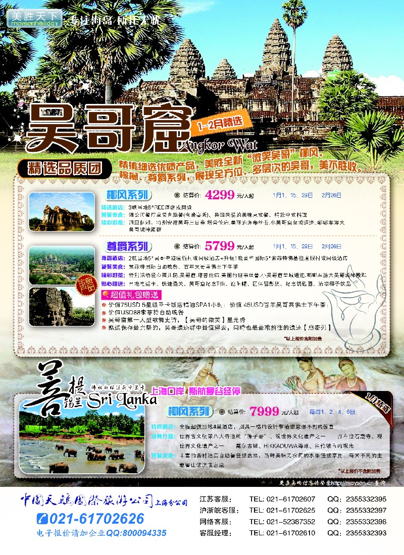 b彩26 美胜假期