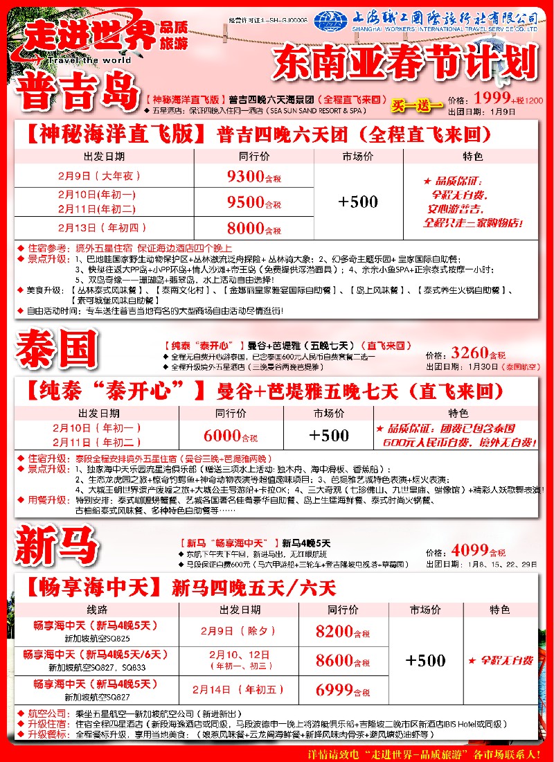 b彩10 职工国旅—东南亚