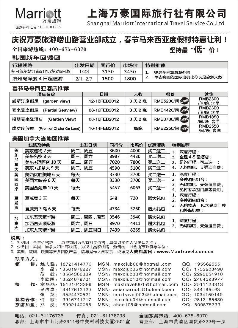 a7 万豪旅游—美加线路