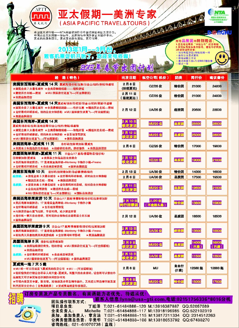 a彩14 亚太假期-美洲专业批发商