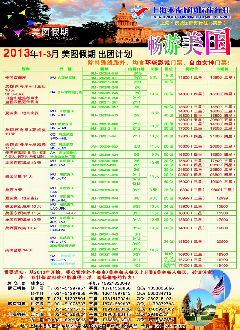 a彩17 上海不夜城-美图假期-畅游美国