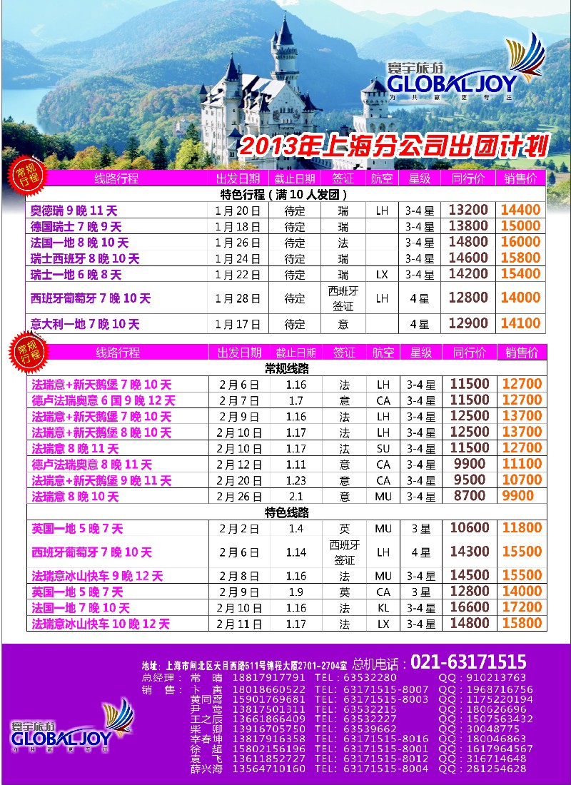a彩21 寰宇风情