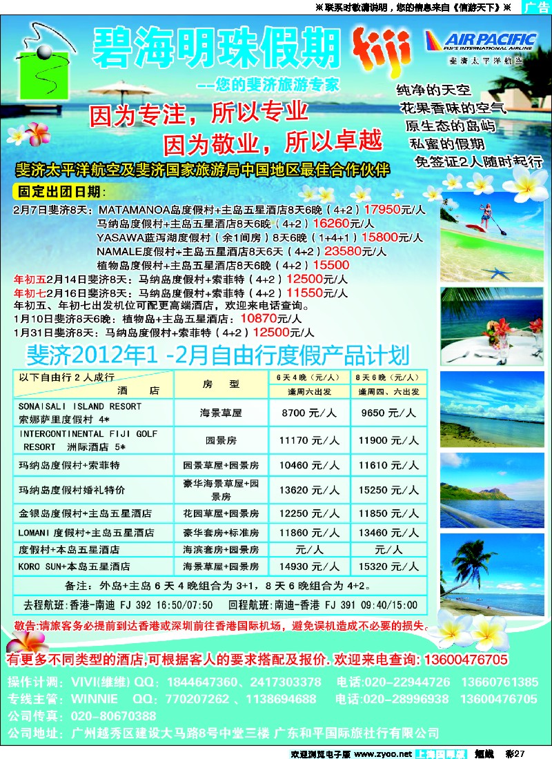 b彩27 碧海明珠假期-斐济、大溪地旅游专家