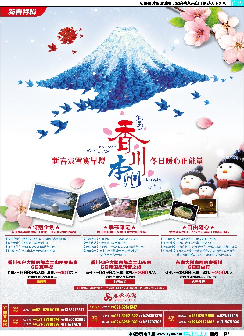 b彩5 春秋假期——新春赏早樱、冬日暖心正能量·香州本州站