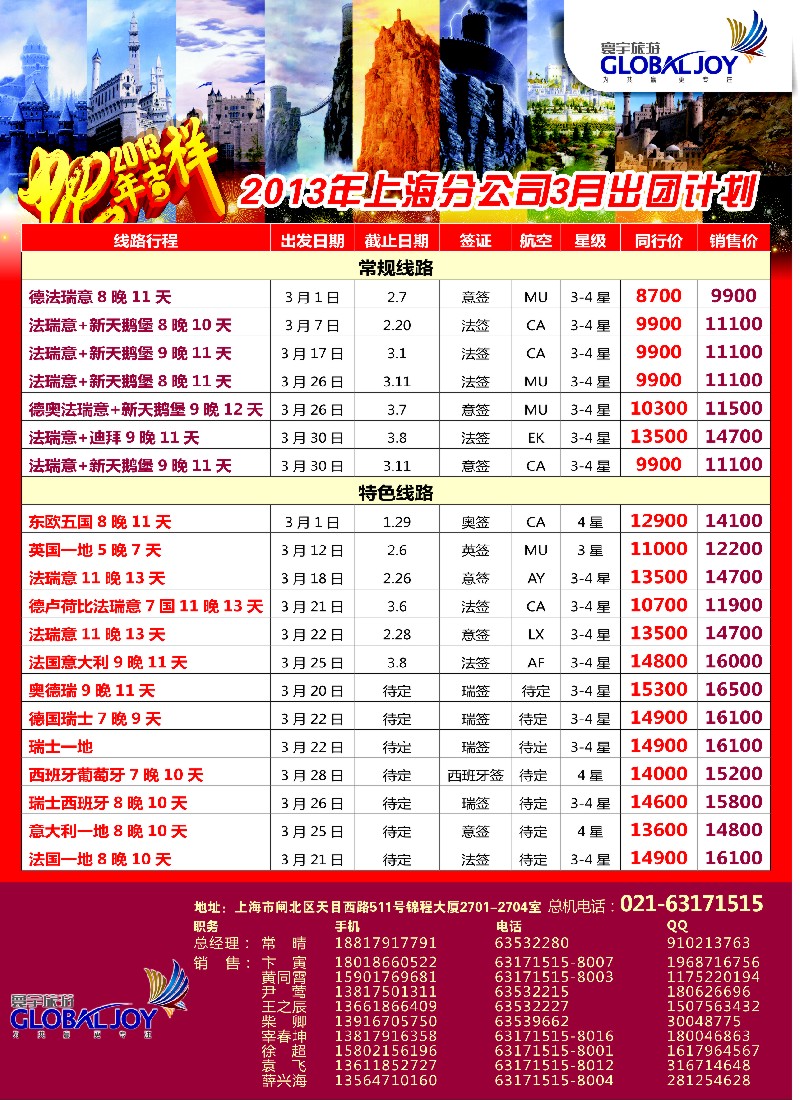 a彩25 寰宇风情