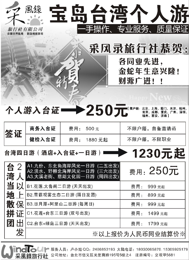 b4 台湾专线--自由行.健检.商务.观光旅游