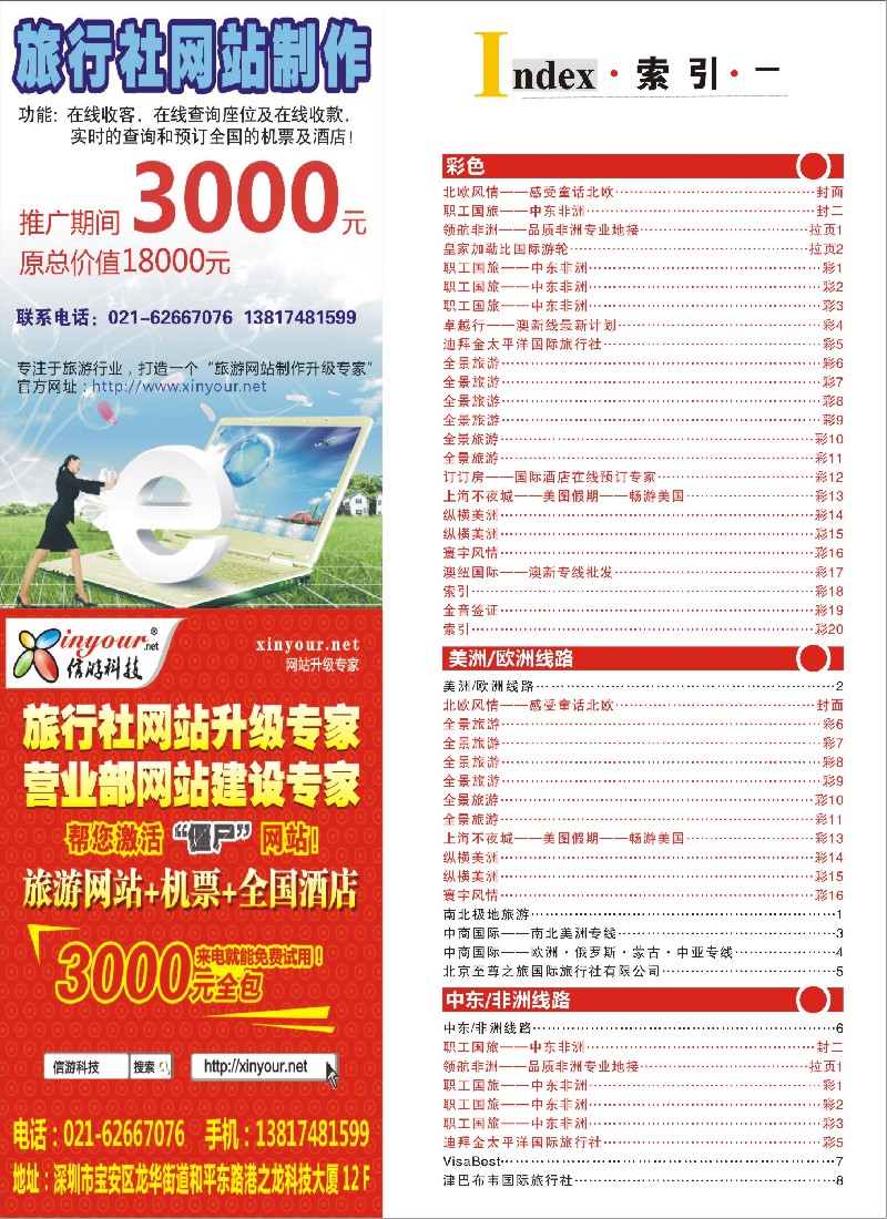 a彩18 412期《信游天下》上海国际版—目录