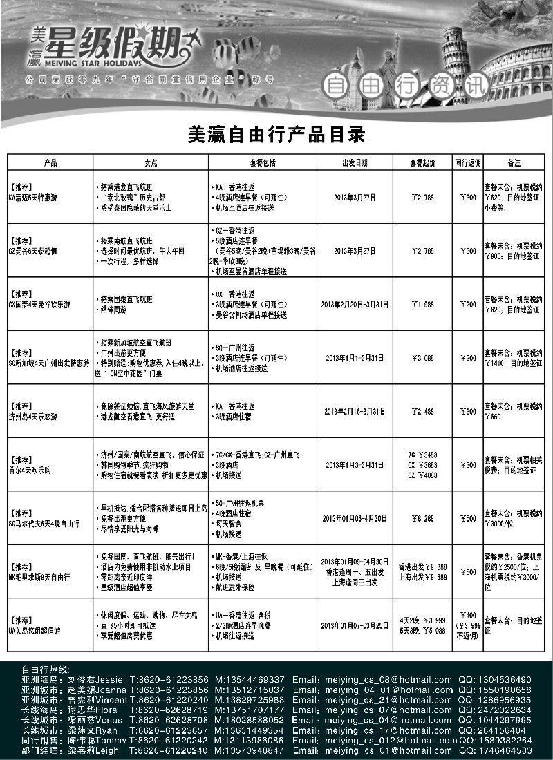 b13 美瀛假期——自由行至尊推荐